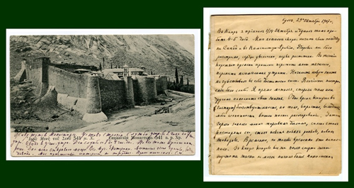 Почтовая карточка. Дневник С.И. Щукина. 1907 г. Почтовая карточка. Дневник С.И. Щукина. 1907 г.