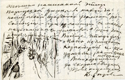 Серов В.А. Морозову И.А. Письмо. Париж 10 декабря 1909 г.